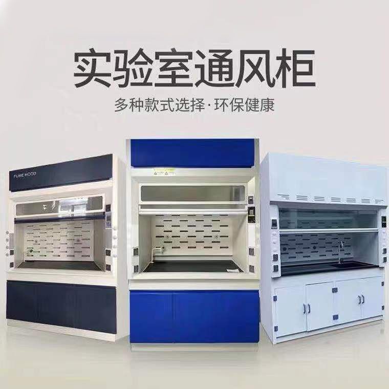 山東全鋼通風(fēng)柜，PP通風(fēng)櫥排風(fēng)柜，山東實(shí)驗(yàn)室操作臺